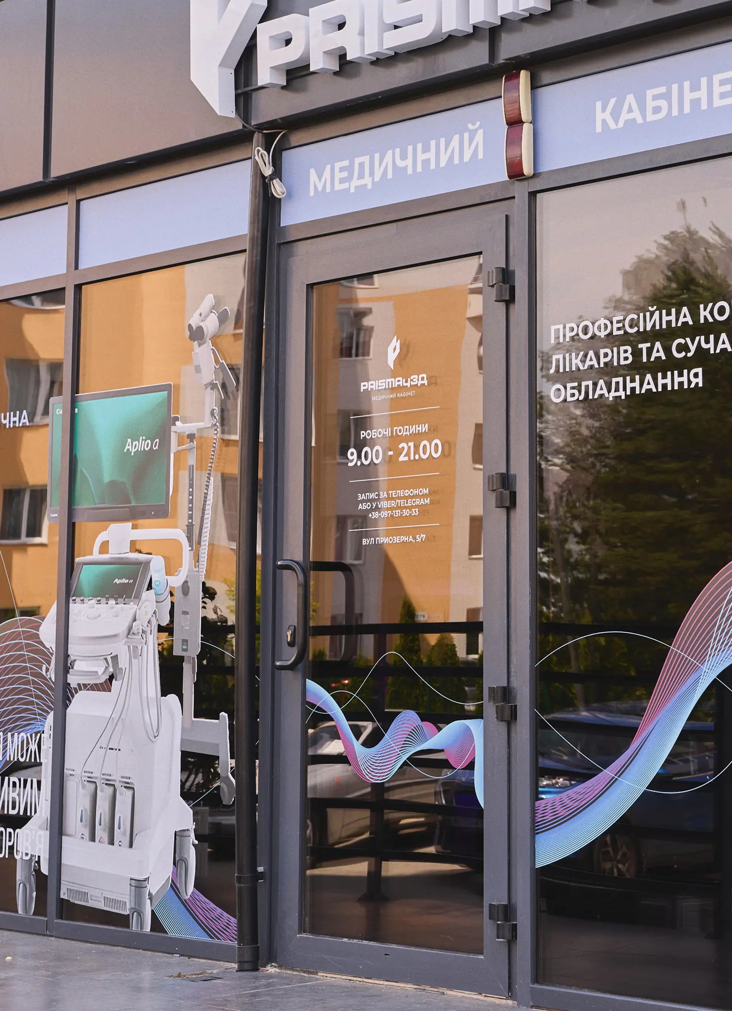 PRISMA УЗД Медичний кабінет
